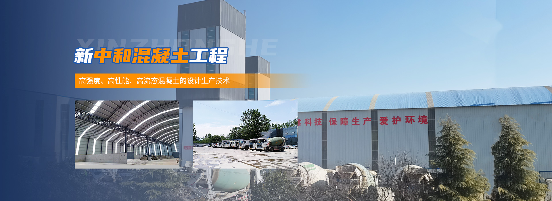 河南新中和混凝土工程有限公司