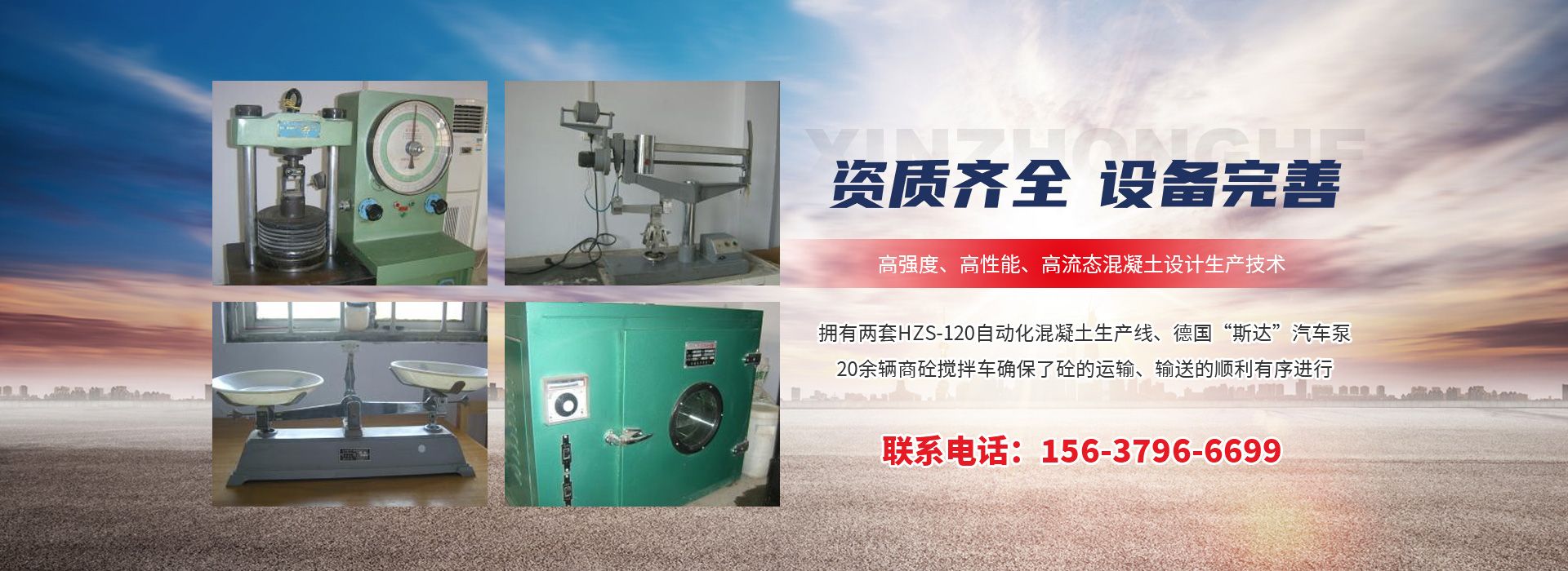 河南新中和混凝土工程有限公司