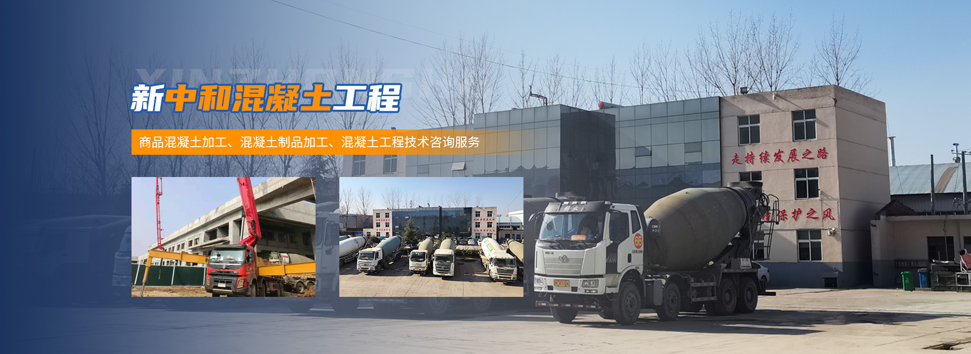 河南新中和混凝土工程有限公司